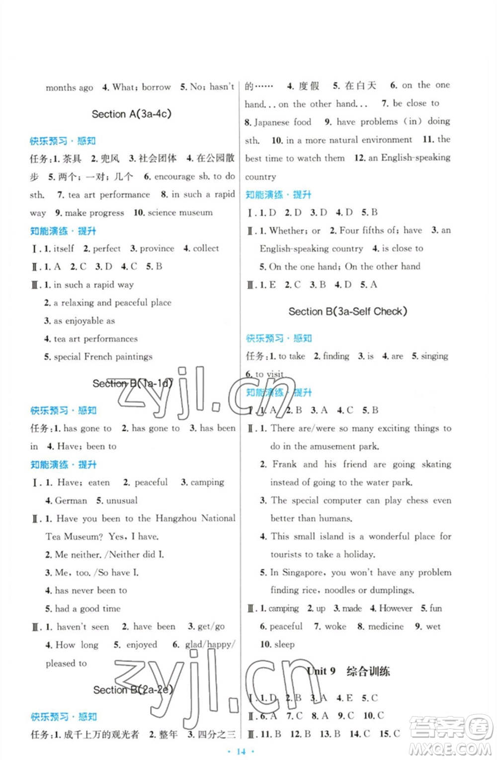 人民教育出版社2023初中同步測(cè)控優(yōu)化設(shè)計(jì)八年級(jí)英語(yǔ)下冊(cè)人教版參考答案