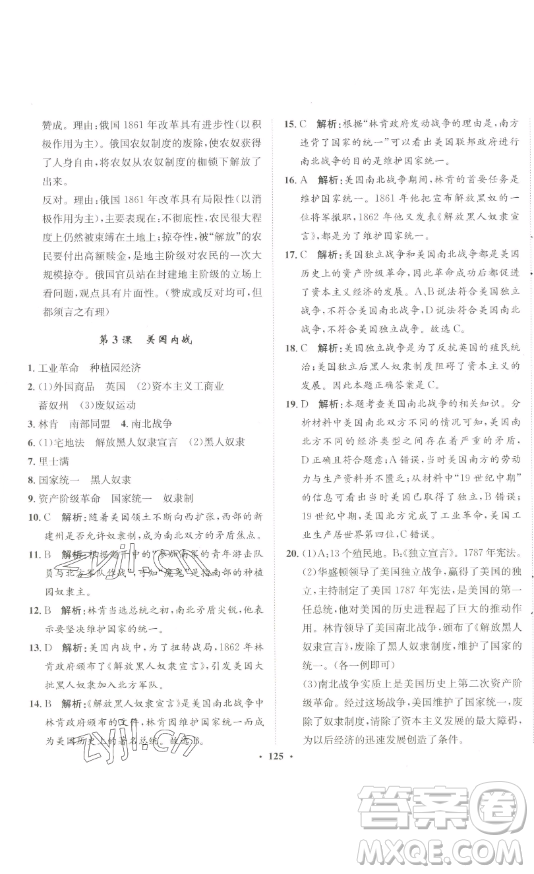 河北人民出版社2023同步訓練九年級歷史下冊人教版參考答案