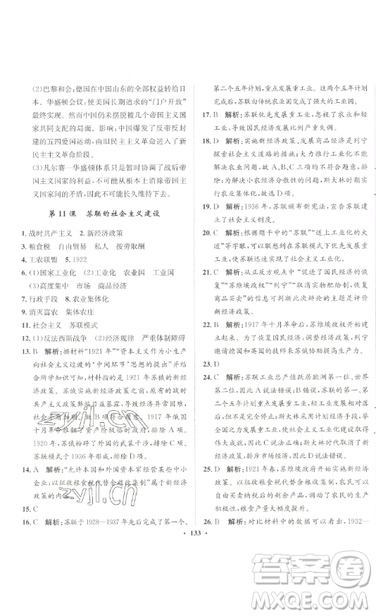 河北人民出版社2023同步訓練九年級歷史下冊人教版參考答案