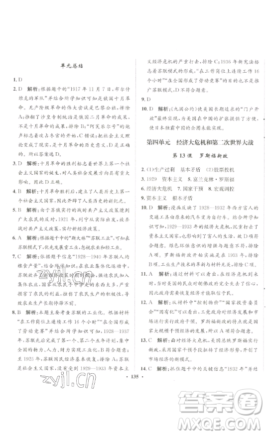 河北人民出版社2023同步訓練九年級歷史下冊人教版參考答案