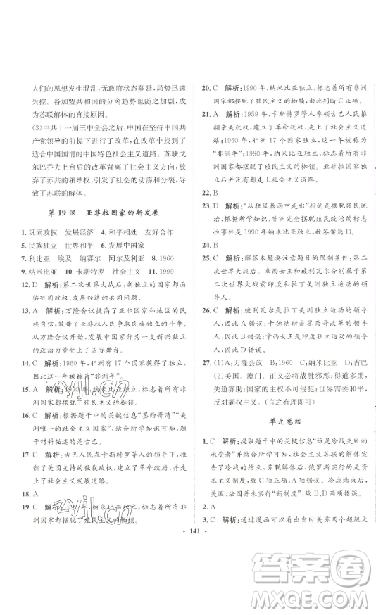 河北人民出版社2023同步訓練九年級歷史下冊人教版參考答案