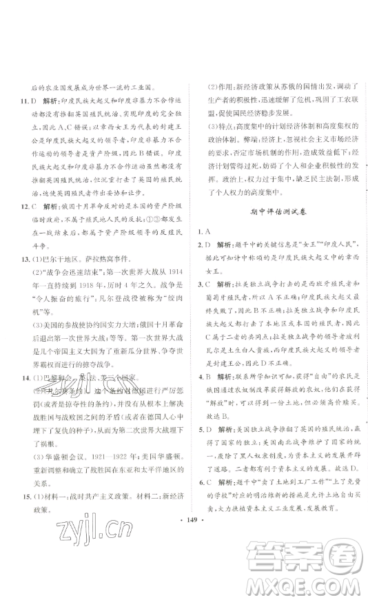 河北人民出版社2023同步訓練九年級歷史下冊人教版參考答案