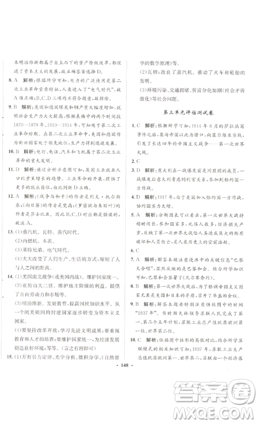 河北人民出版社2023同步訓練九年級歷史下冊人教版參考答案