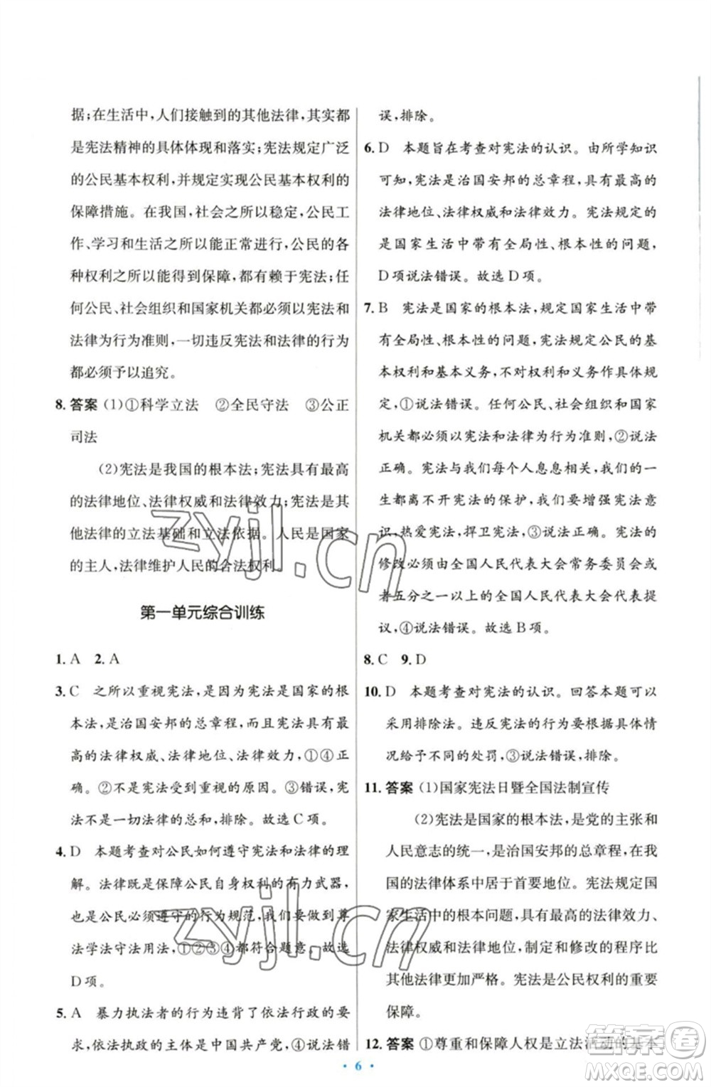 人民教育出版社2023初中同步測(cè)控優(yōu)化設(shè)計(jì)八年級(jí)道德與法治下冊(cè)人教版參考答案