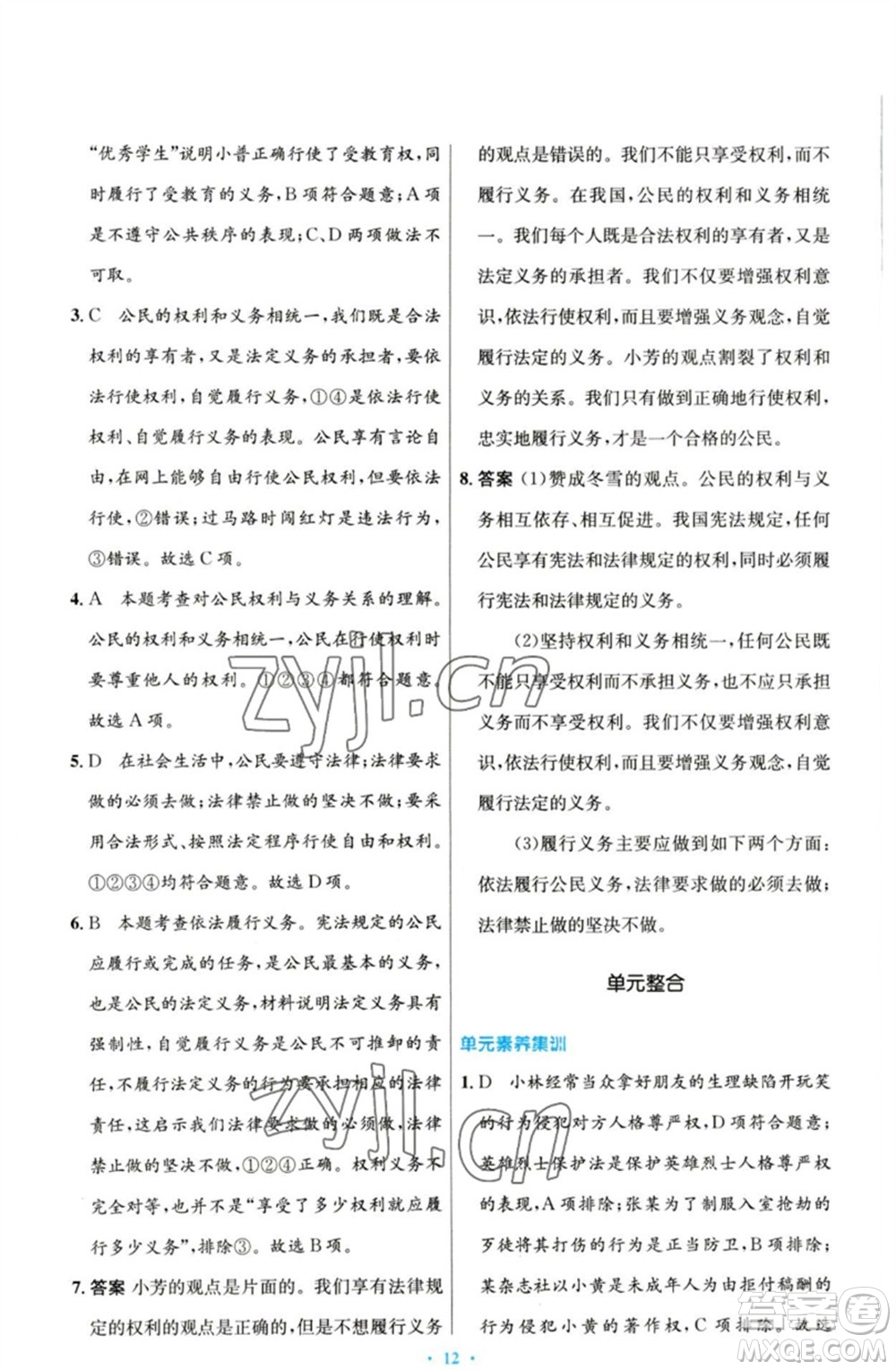 人民教育出版社2023初中同步測(cè)控優(yōu)化設(shè)計(jì)八年級(jí)道德與法治下冊(cè)人教版參考答案