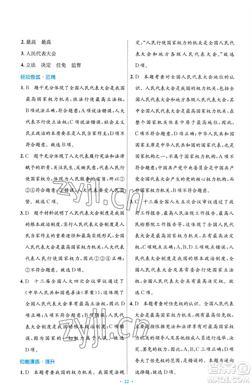 人民教育出版社2023初中同步測(cè)控優(yōu)化設(shè)計(jì)八年級(jí)道德與法治下冊(cè)人教版參考答案