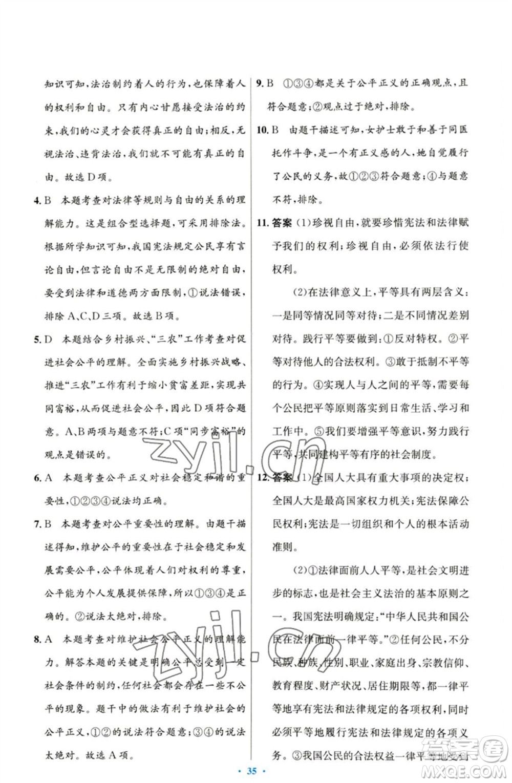 人民教育出版社2023初中同步測(cè)控優(yōu)化設(shè)計(jì)八年級(jí)道德與法治下冊(cè)人教版參考答案