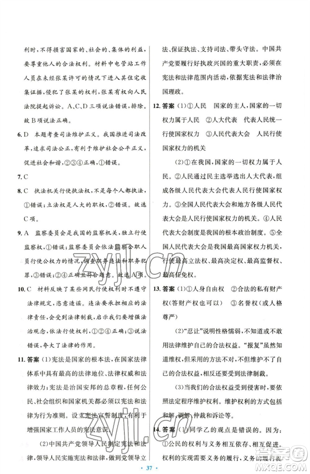 人民教育出版社2023初中同步測(cè)控優(yōu)化設(shè)計(jì)八年級(jí)道德與法治下冊(cè)人教版參考答案