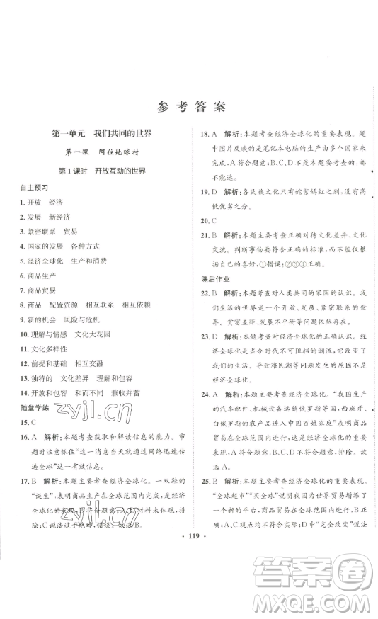 河北人民出版社2023同步訓(xùn)練九年級(jí)道德與法治下冊(cè)人教版參考答案