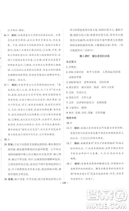 河北人民出版社2023同步訓(xùn)練九年級(jí)道德與法治下冊(cè)人教版參考答案