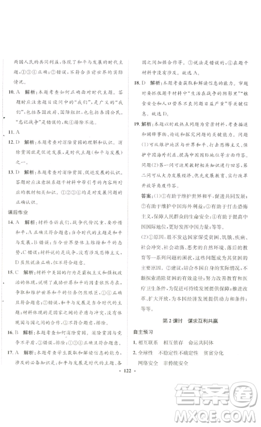 河北人民出版社2023同步訓(xùn)練九年級(jí)道德與法治下冊(cè)人教版參考答案