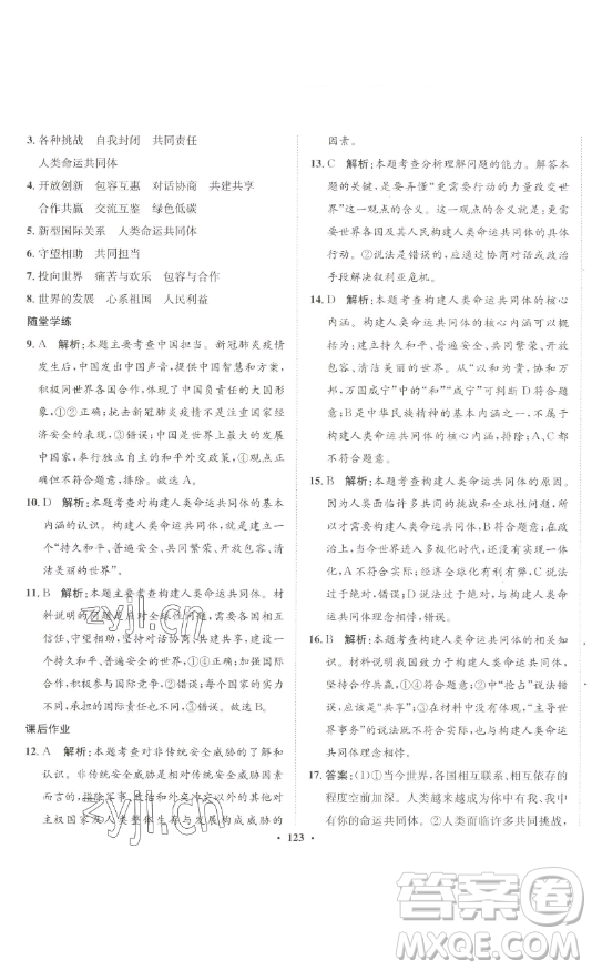 河北人民出版社2023同步訓(xùn)練九年級(jí)道德與法治下冊(cè)人教版參考答案