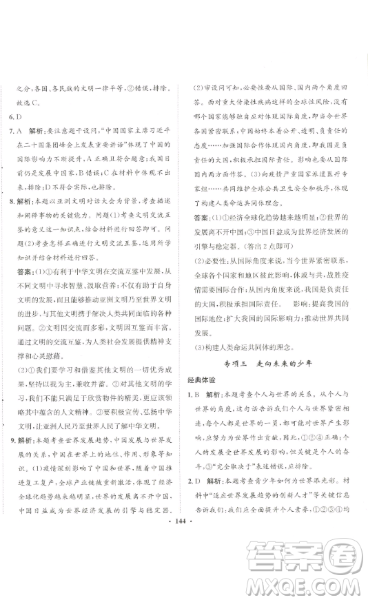 河北人民出版社2023同步訓(xùn)練九年級(jí)道德與法治下冊(cè)人教版參考答案