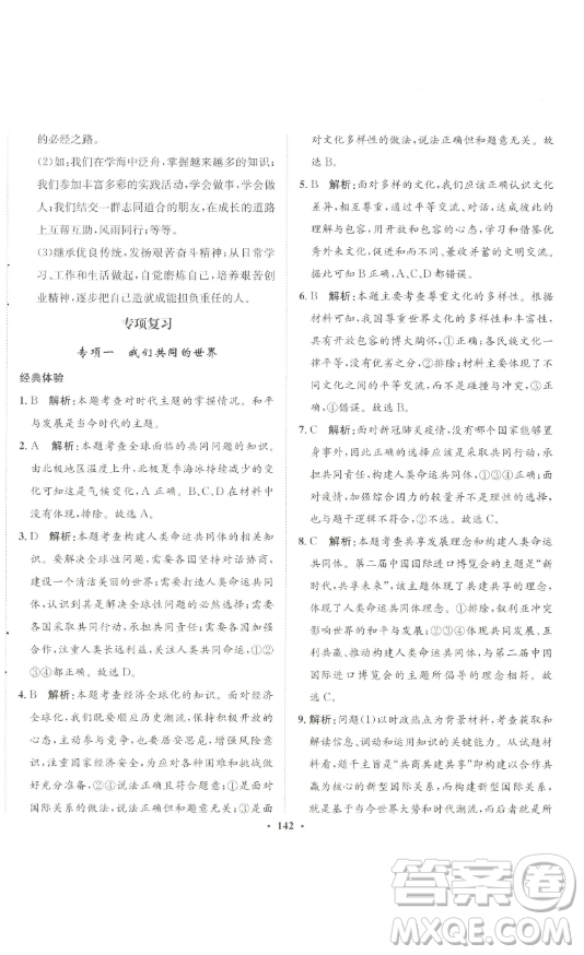 河北人民出版社2023同步訓(xùn)練九年級(jí)道德與法治下冊(cè)人教版參考答案