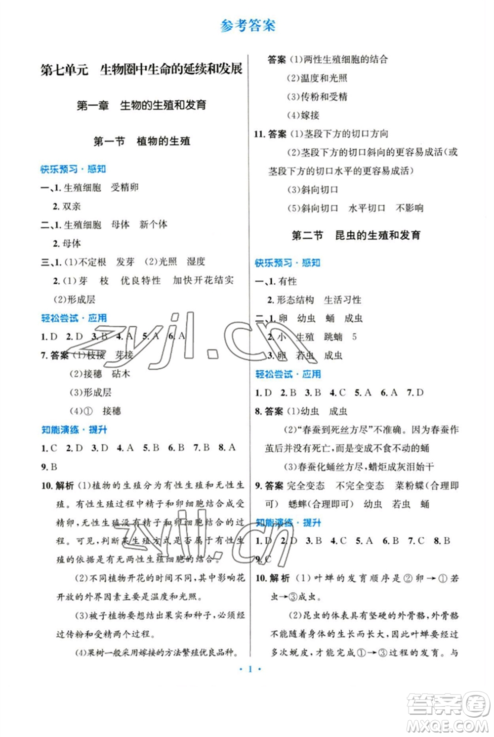 人民教育出版社2023初中同步測控優(yōu)化設計八年級生物下冊人教版參考答案