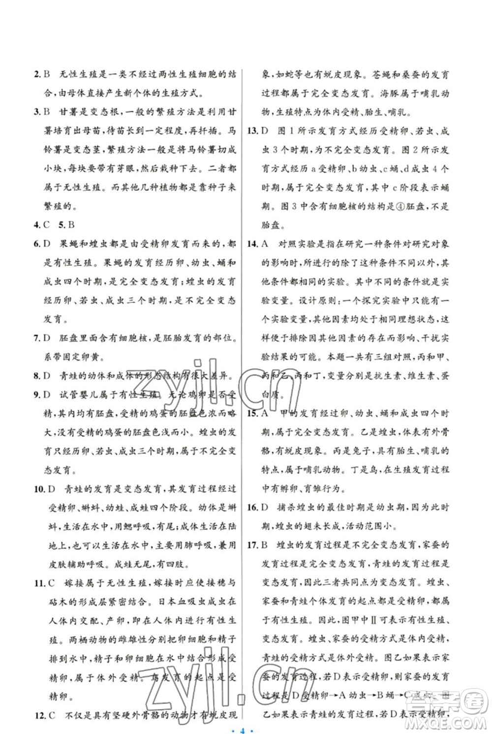 人民教育出版社2023初中同步測控優(yōu)化設計八年級生物下冊人教版參考答案