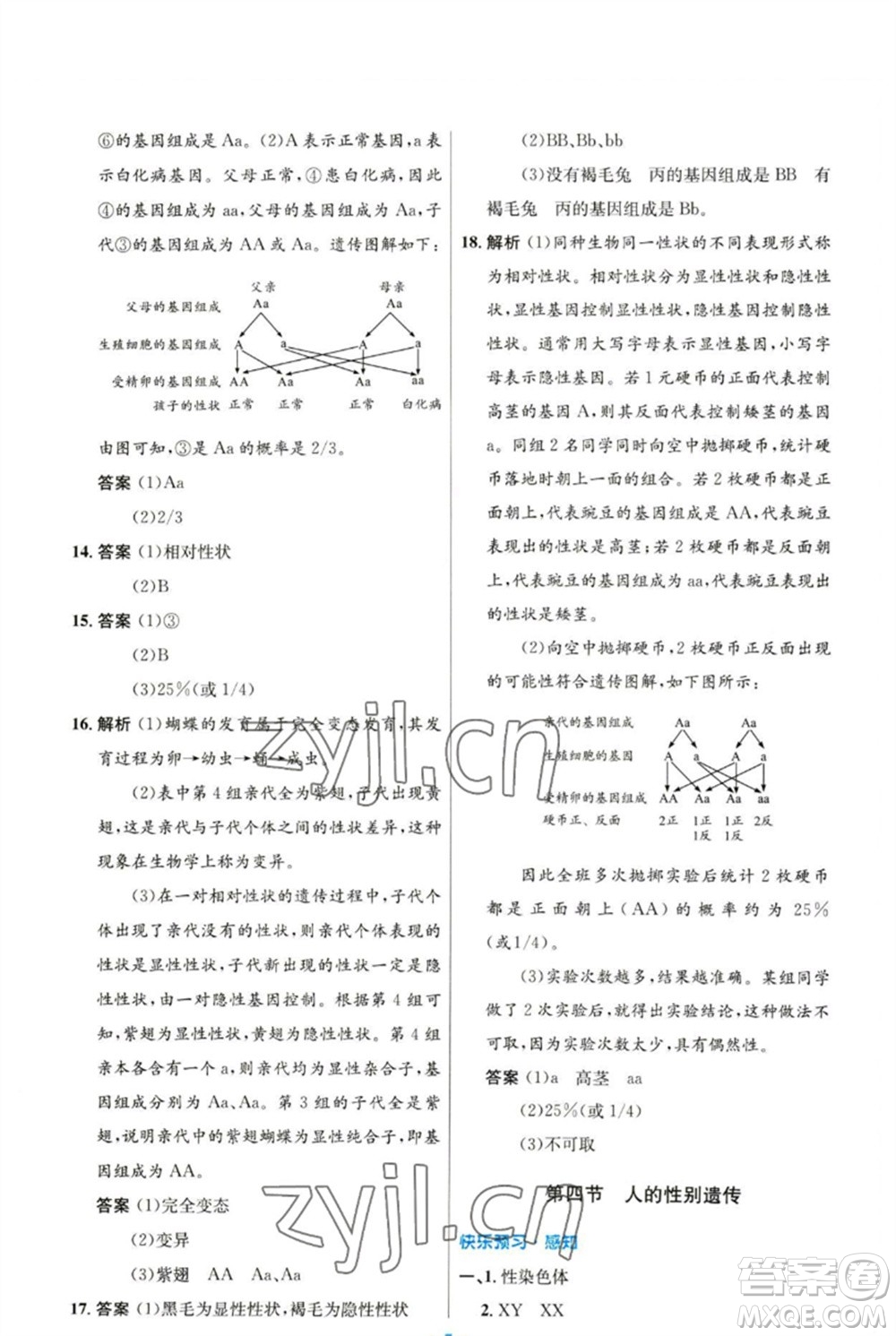 人民教育出版社2023初中同步測控優(yōu)化設計八年級生物下冊人教版參考答案