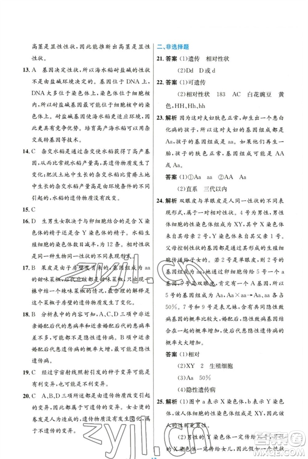 人民教育出版社2023初中同步測控優(yōu)化設計八年級生物下冊人教版參考答案