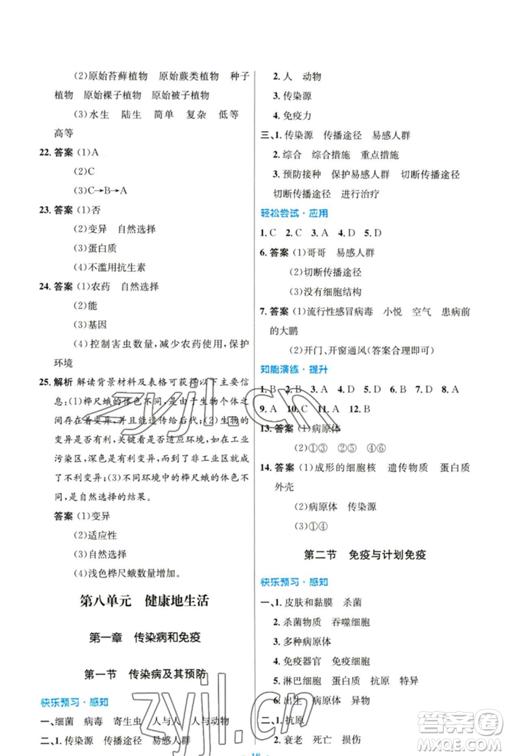 人民教育出版社2023初中同步測控優(yōu)化設計八年級生物下冊人教版參考答案