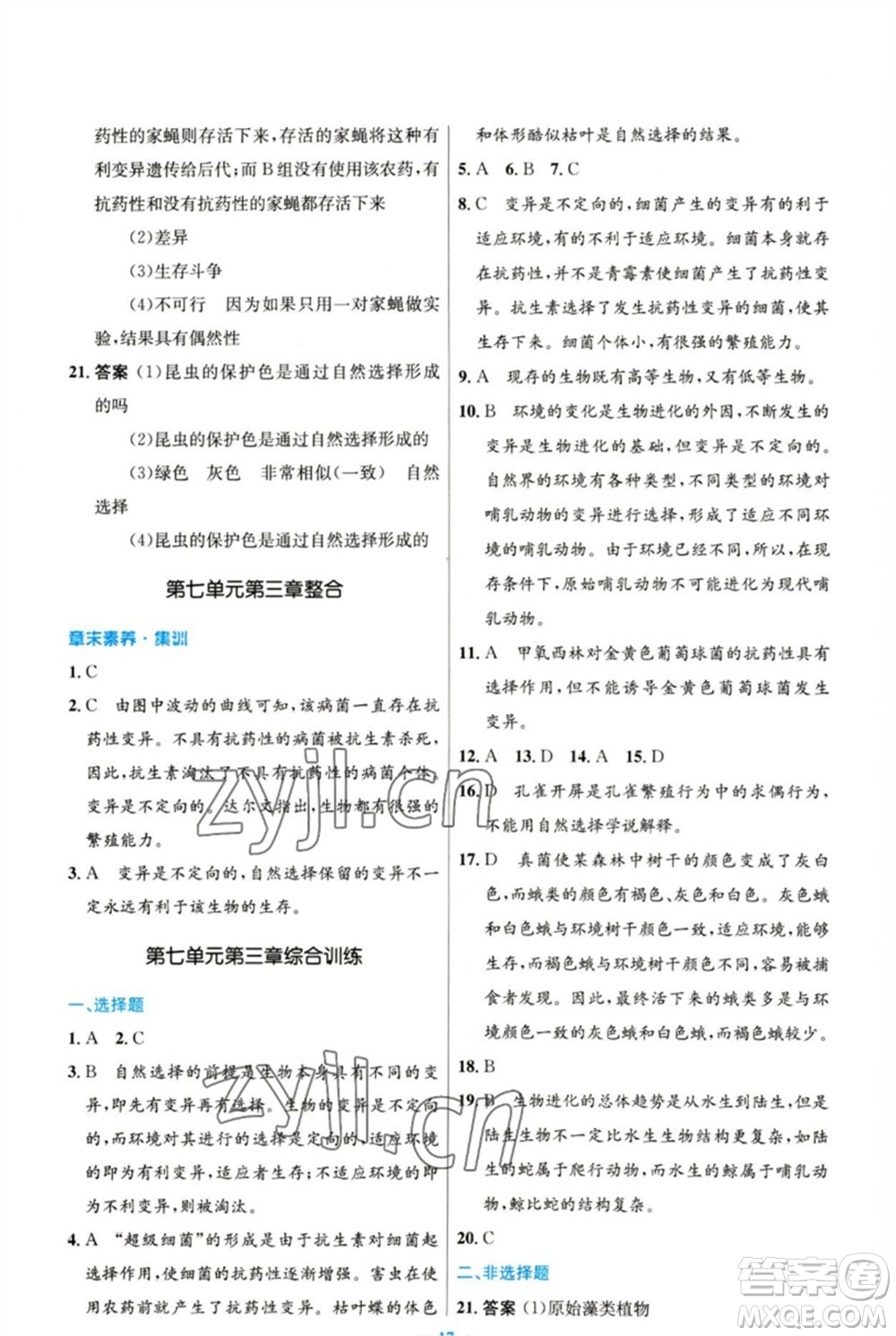 人民教育出版社2023初中同步測控優(yōu)化設計八年級生物下冊人教版參考答案