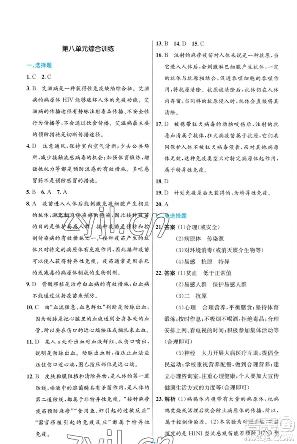 人民教育出版社2023初中同步測控優(yōu)化設計八年級生物下冊人教版參考答案