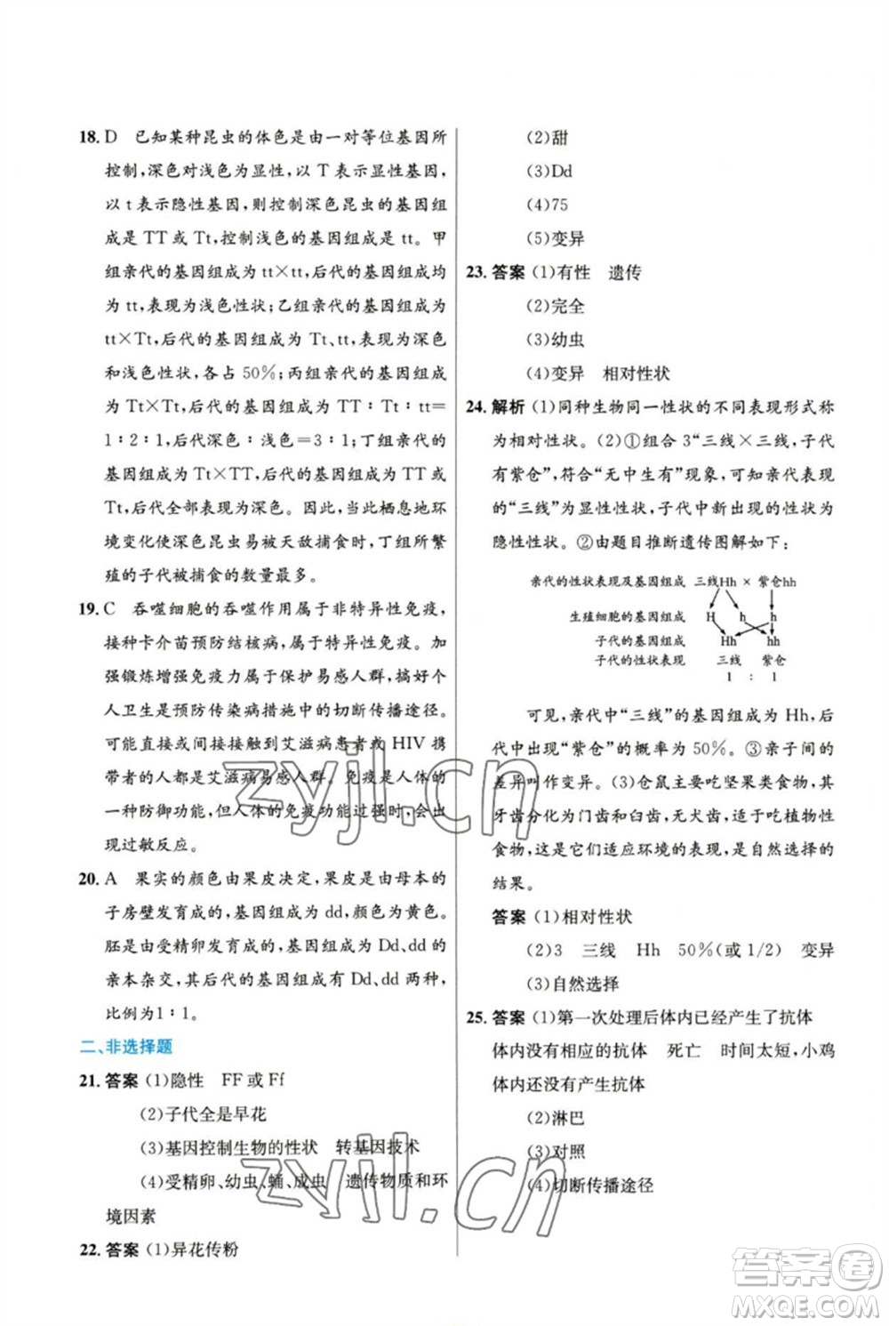 人民教育出版社2023初中同步測控優(yōu)化設計八年級生物下冊人教版參考答案