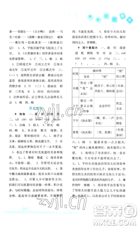 河北人民出版社2023同步訓(xùn)練六年級語文下冊人教版參考答案