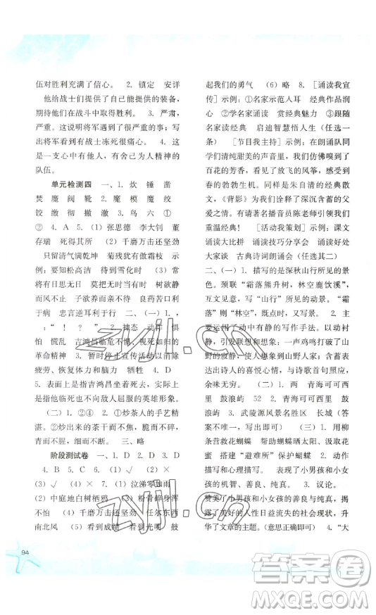 河北人民出版社2023同步訓(xùn)練六年級語文下冊人教版參考答案