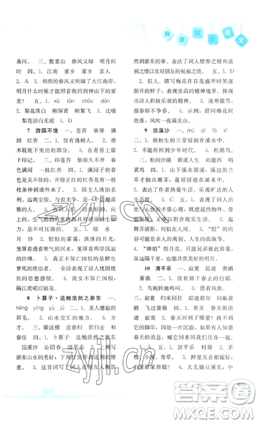 河北人民出版社2023同步訓(xùn)練六年級語文下冊人教版參考答案