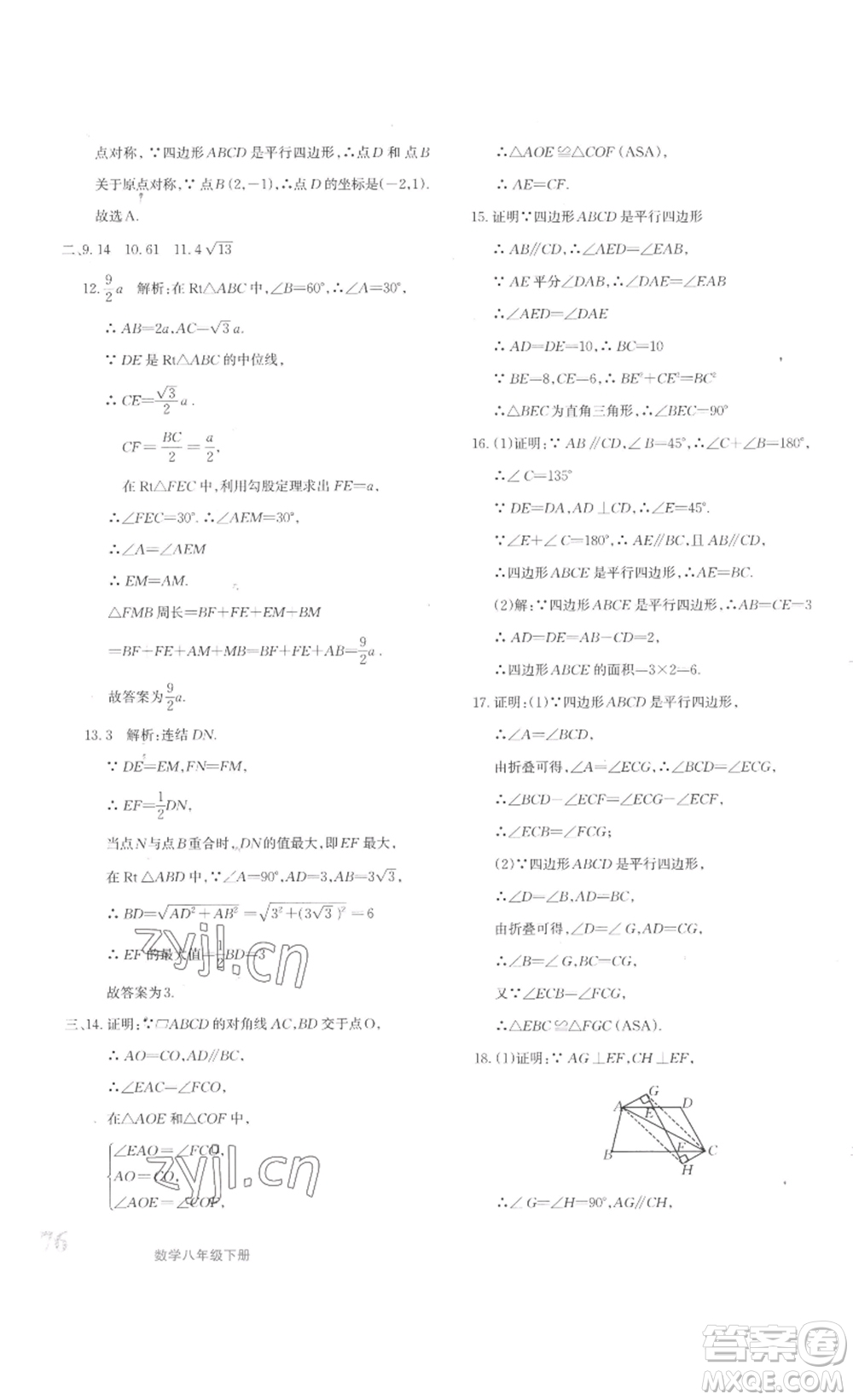 新疆青少年出版社2023優(yōu)學(xué)1+1評價與測試八年級下冊數(shù)學(xué)人教版答案