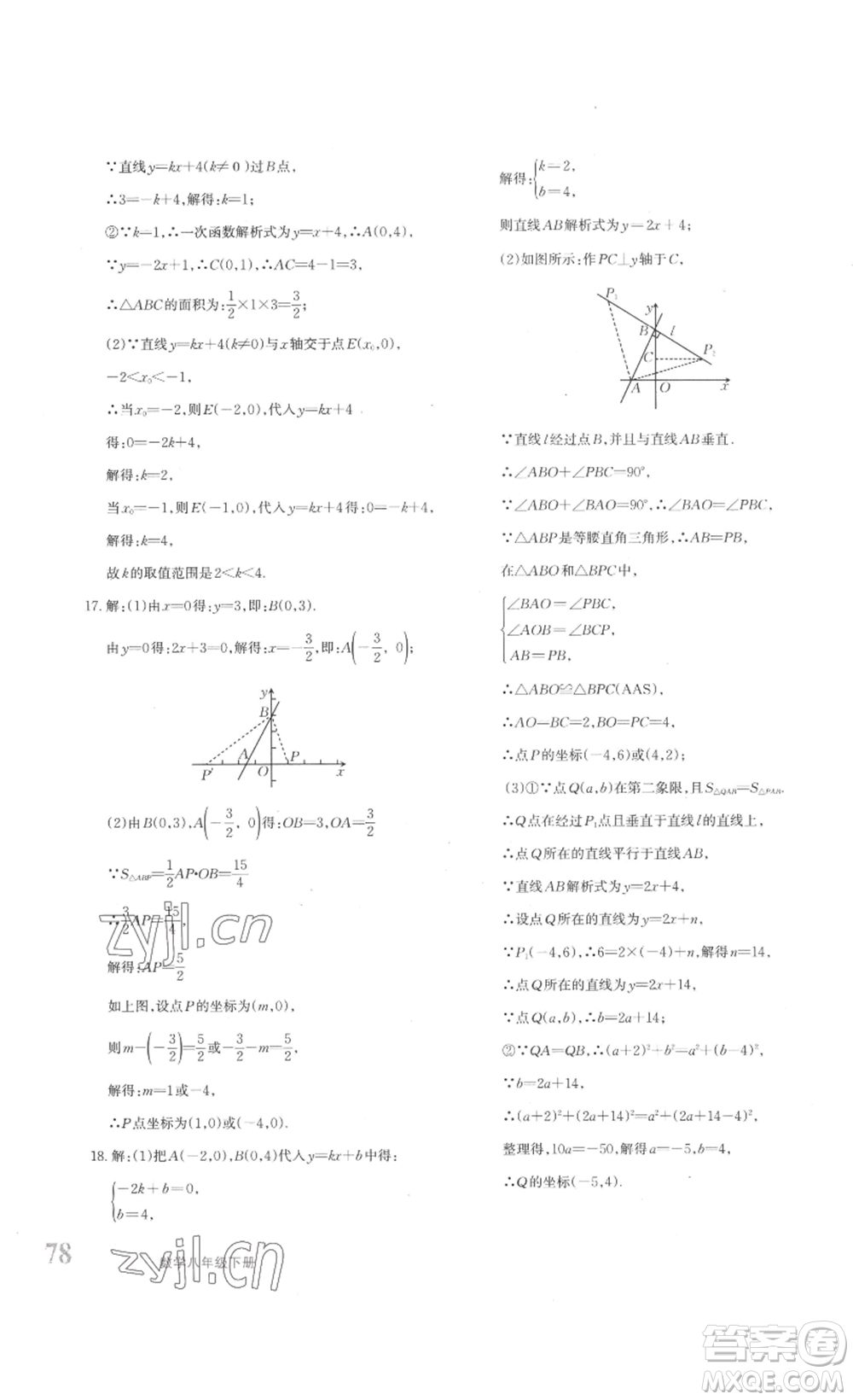 新疆青少年出版社2023優(yōu)學(xué)1+1評價與測試八年級下冊數(shù)學(xué)人教版答案