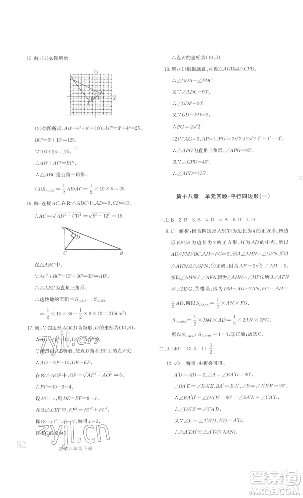 新疆青少年出版社2023優(yōu)學(xué)1+1評價與測試八年級下冊數(shù)學(xué)人教版答案