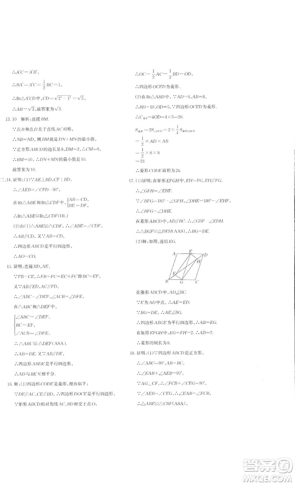 新疆青少年出版社2023優(yōu)學(xué)1+1評價與測試八年級下冊數(shù)學(xué)人教版答案