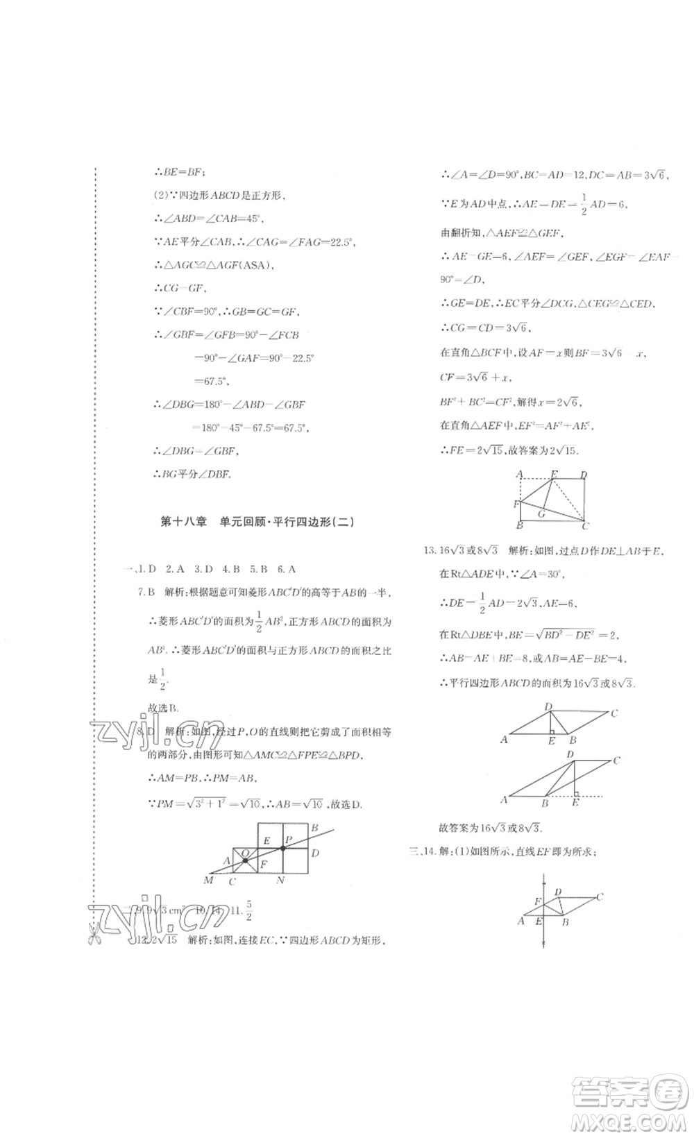 新疆青少年出版社2023優(yōu)學(xué)1+1評價與測試八年級下冊數(shù)學(xué)人教版答案