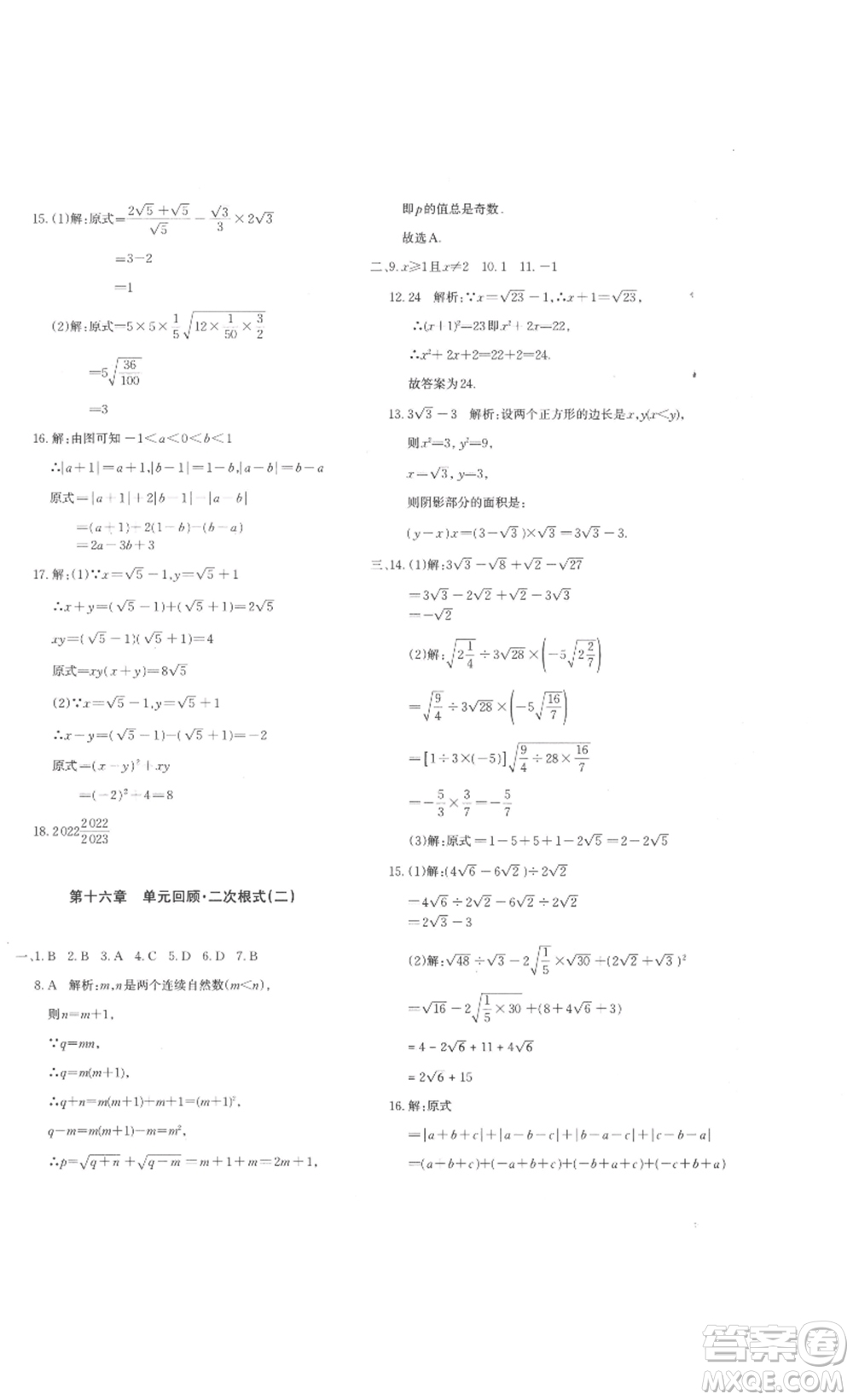 新疆青少年出版社2023優(yōu)學(xué)1+1評價與測試八年級下冊數(shù)學(xué)人教版答案