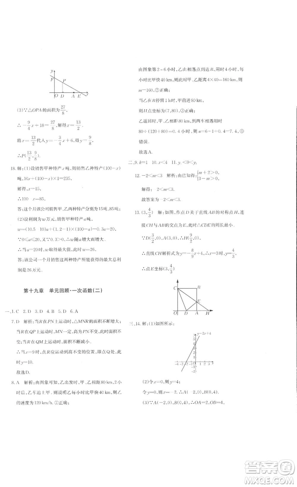 新疆青少年出版社2023優(yōu)學(xué)1+1評價與測試八年級下冊數(shù)學(xué)人教版答案