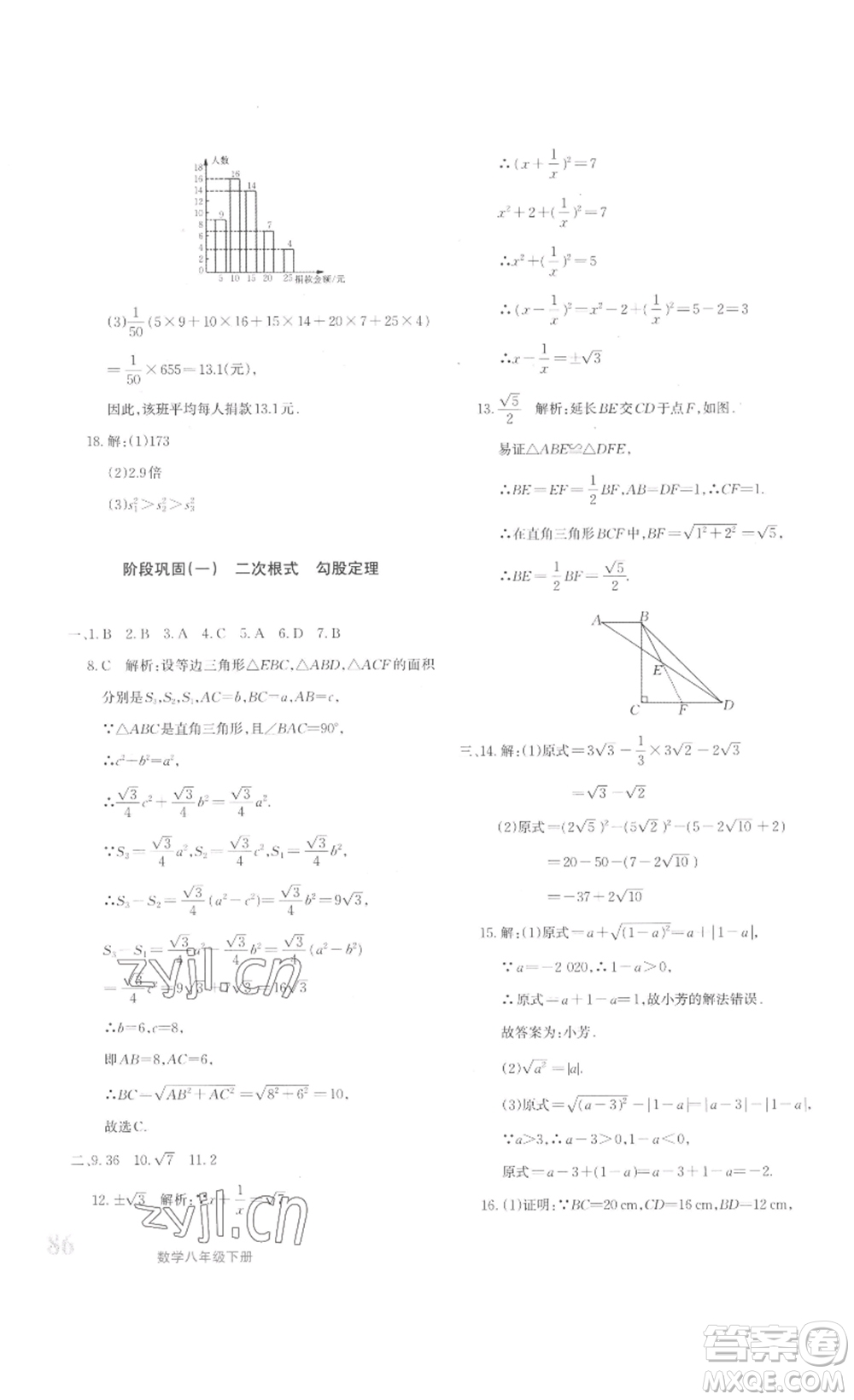 新疆青少年出版社2023優(yōu)學(xué)1+1評價與測試八年級下冊數(shù)學(xué)人教版答案