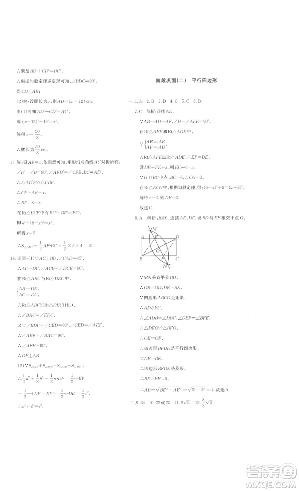 新疆青少年出版社2023優(yōu)學(xué)1+1評價與測試八年級下冊數(shù)學(xué)人教版答案