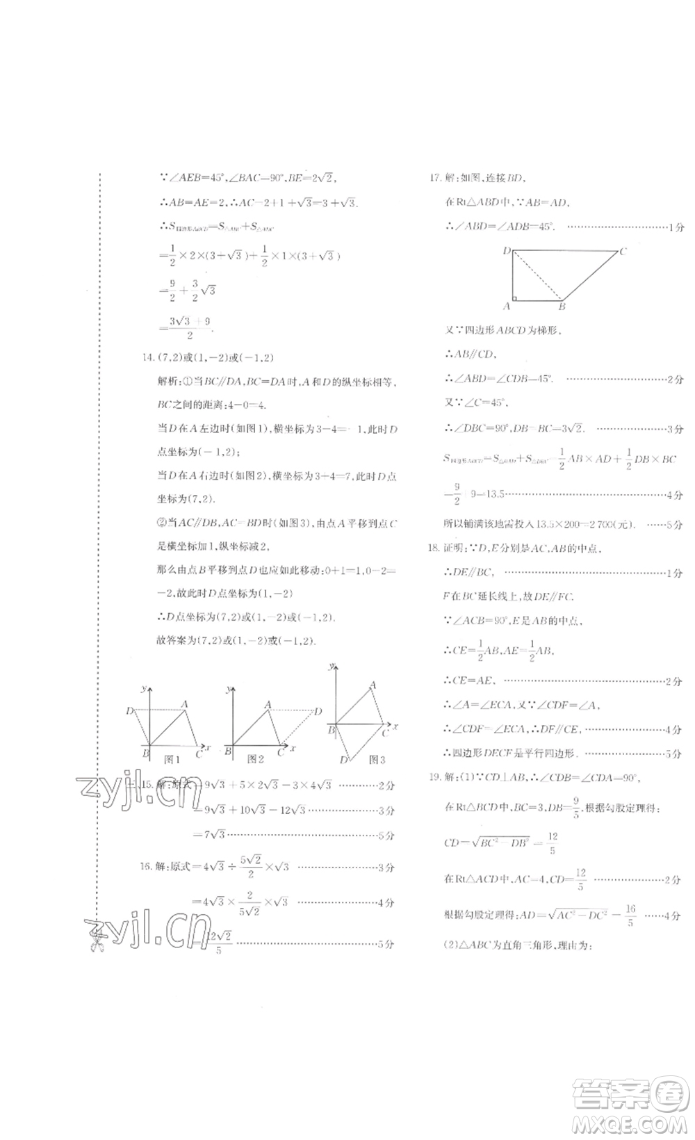 新疆青少年出版社2023優(yōu)學(xué)1+1評價與測試八年級下冊數(shù)學(xué)人教版答案