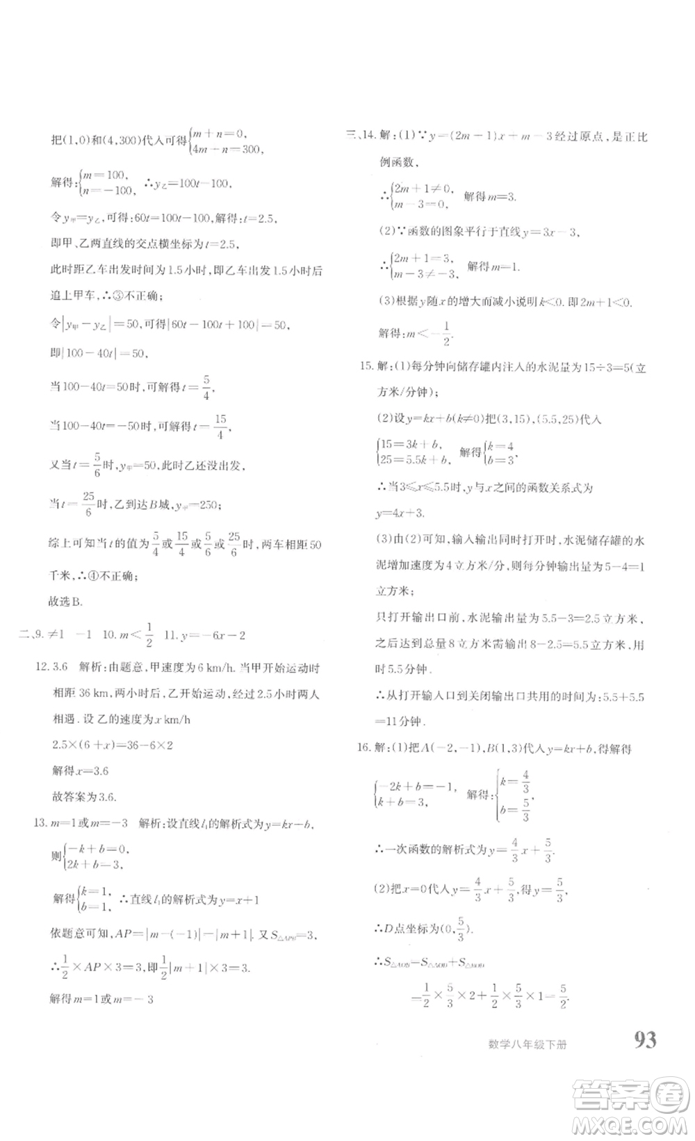 新疆青少年出版社2023優(yōu)學(xué)1+1評價與測試八年級下冊數(shù)學(xué)人教版答案