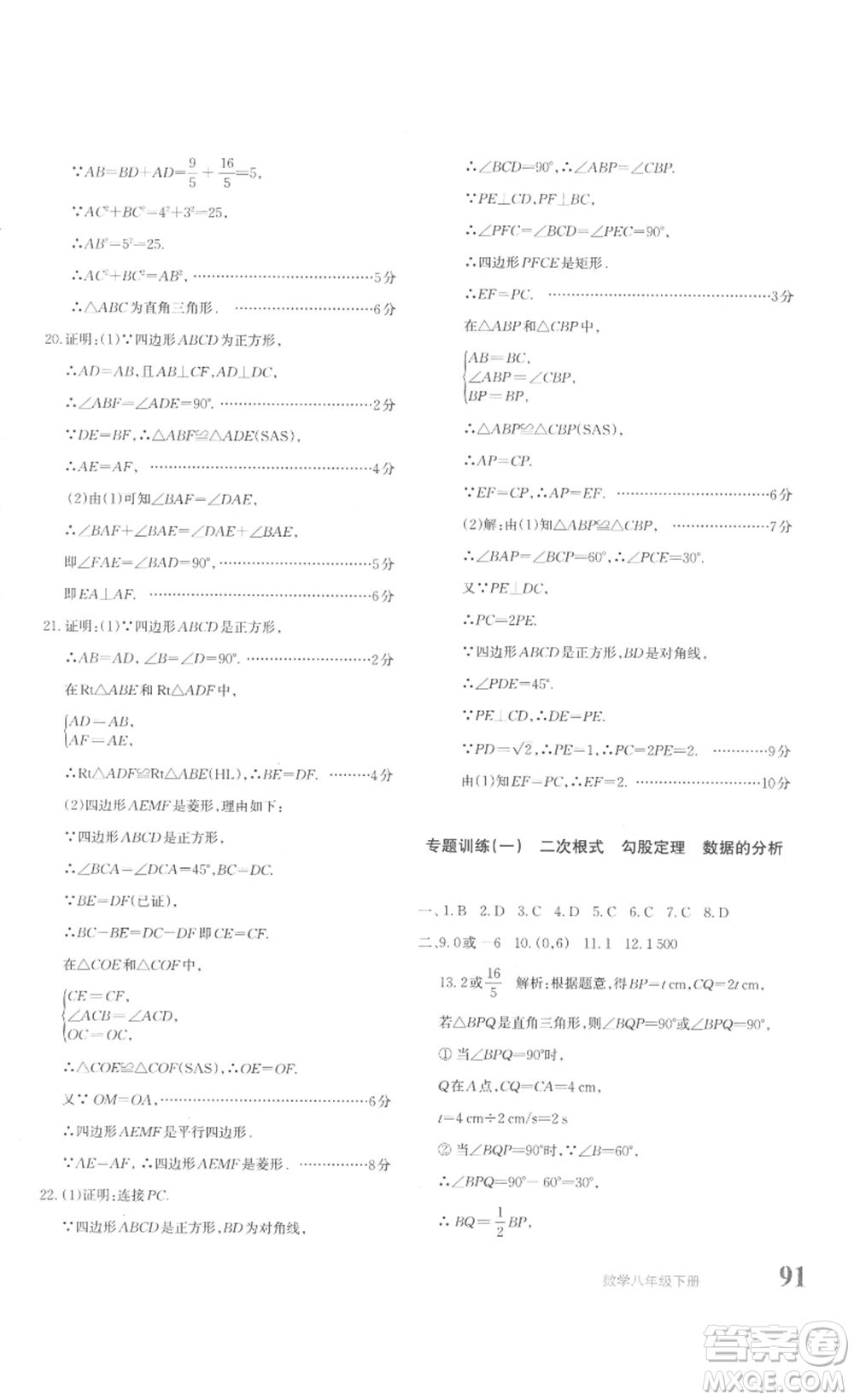 新疆青少年出版社2023優(yōu)學(xué)1+1評價與測試八年級下冊數(shù)學(xué)人教版答案