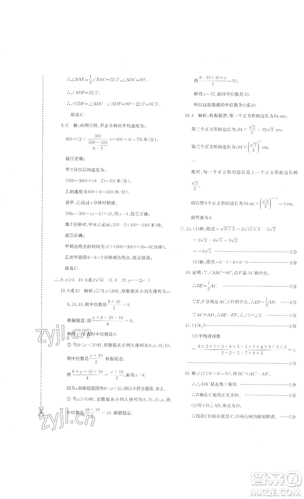 新疆青少年出版社2023優(yōu)學(xué)1+1評價與測試八年級下冊數(shù)學(xué)人教版答案