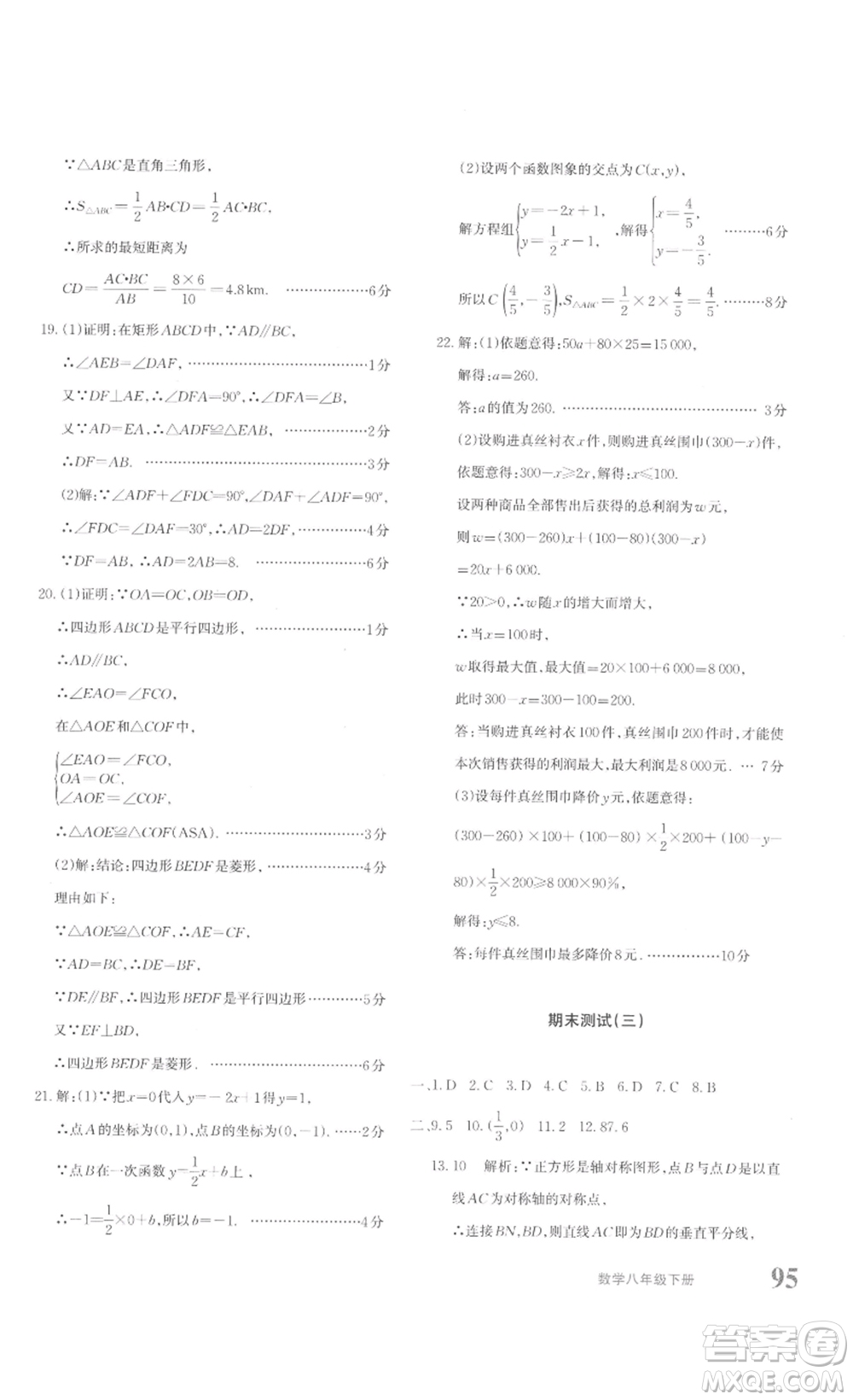 新疆青少年出版社2023優(yōu)學(xué)1+1評價與測試八年級下冊數(shù)學(xué)人教版答案