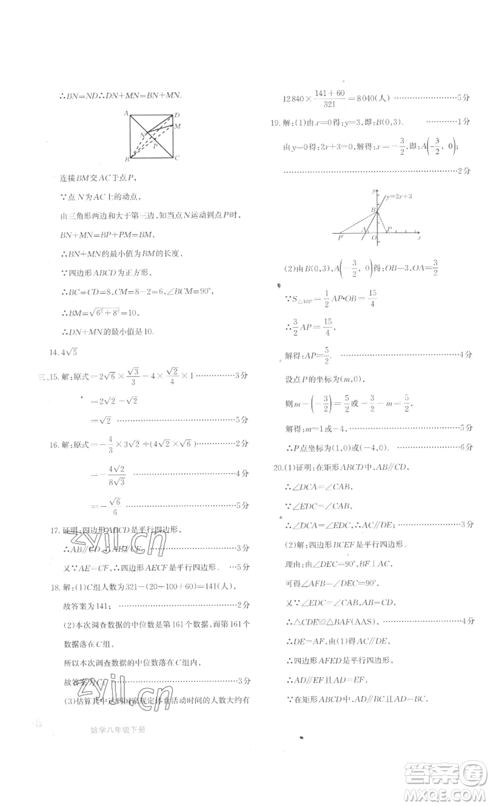 新疆青少年出版社2023優(yōu)學(xué)1+1評價與測試八年級下冊數(shù)學(xué)人教版答案