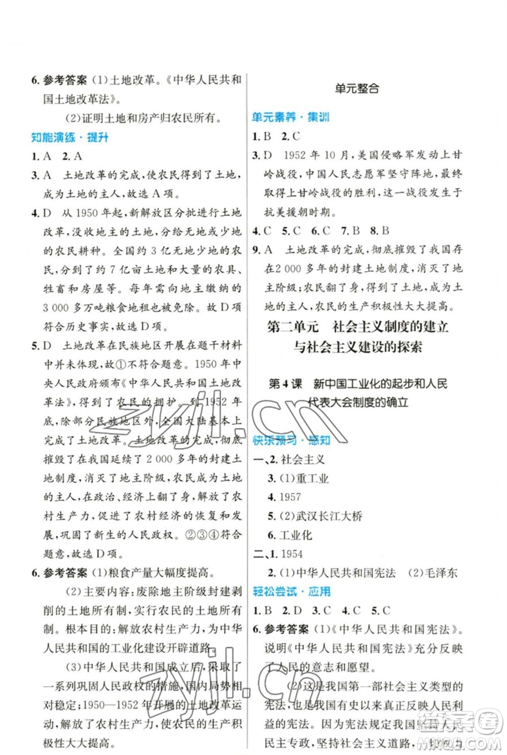 人民教育出版社2023初中同步測控優(yōu)化設(shè)計八年級中國歷史下冊人教版參考答案