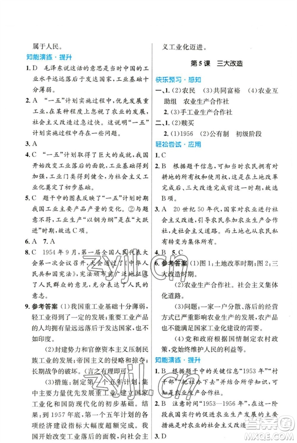 人民教育出版社2023初中同步測控優(yōu)化設(shè)計八年級中國歷史下冊人教版參考答案