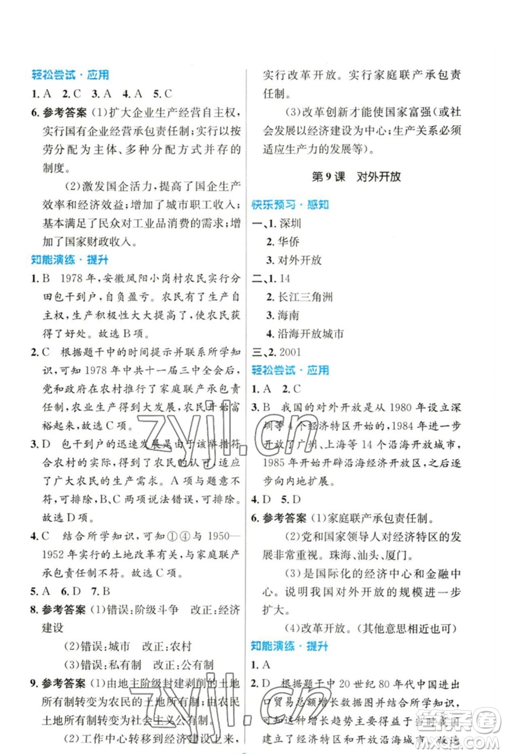 人民教育出版社2023初中同步測控優(yōu)化設(shè)計八年級中國歷史下冊人教版參考答案