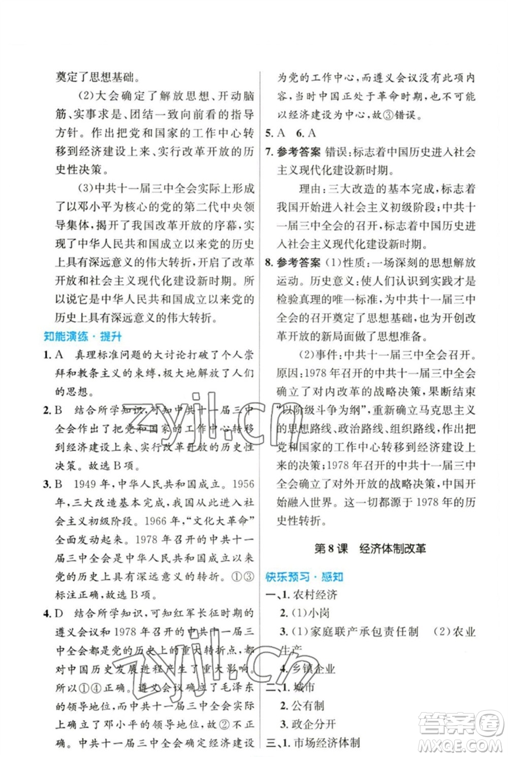 人民教育出版社2023初中同步測控優(yōu)化設(shè)計八年級中國歷史下冊人教版參考答案