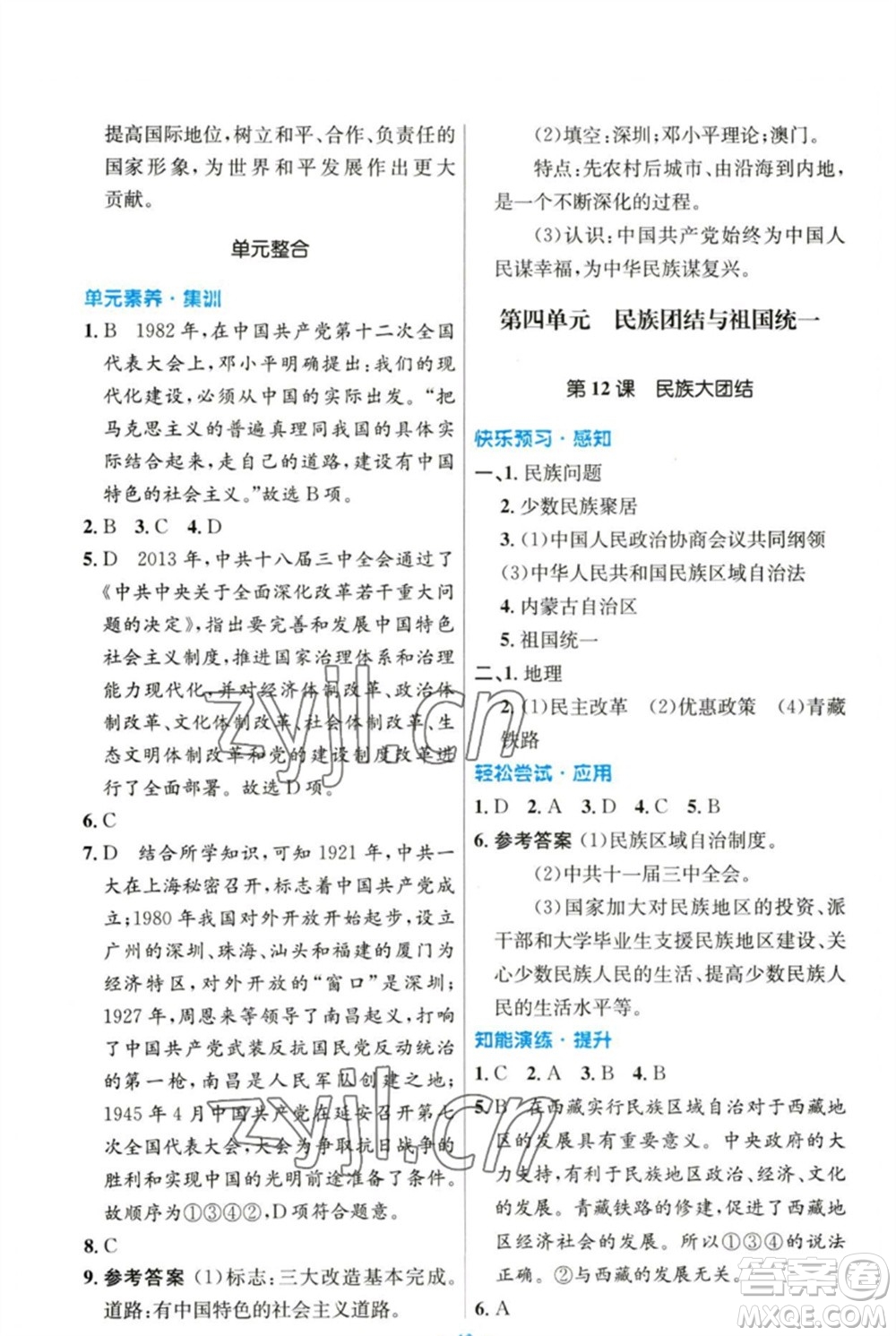 人民教育出版社2023初中同步測控優(yōu)化設(shè)計八年級中國歷史下冊人教版參考答案