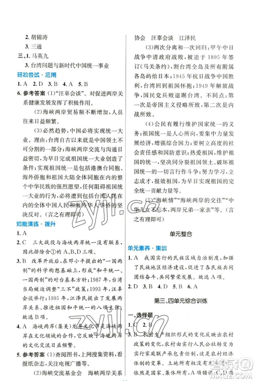 人民教育出版社2023初中同步測控優(yōu)化設(shè)計八年級中國歷史下冊人教版參考答案